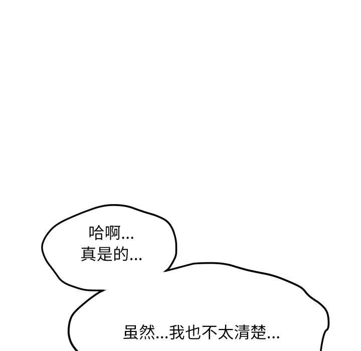 匿名圈套 第9話 第73页