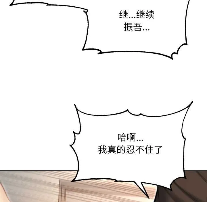 匿名圈套 第9話 第88页