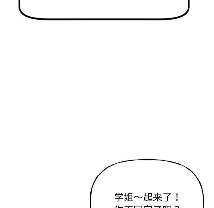 匿名圈套 第9話 第108页