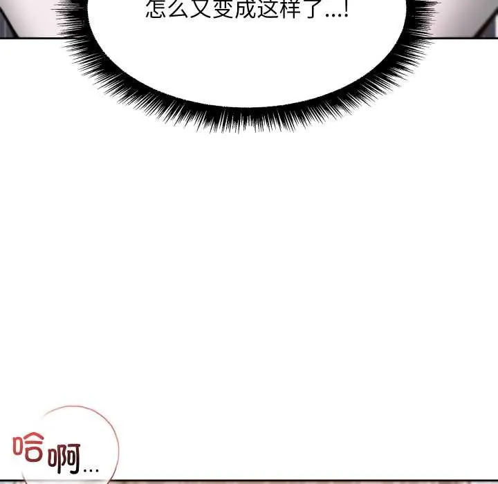 匿名圈套 第9話 第123页