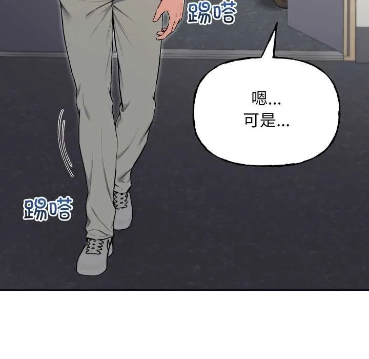 匿名圈套 第9話 第159页