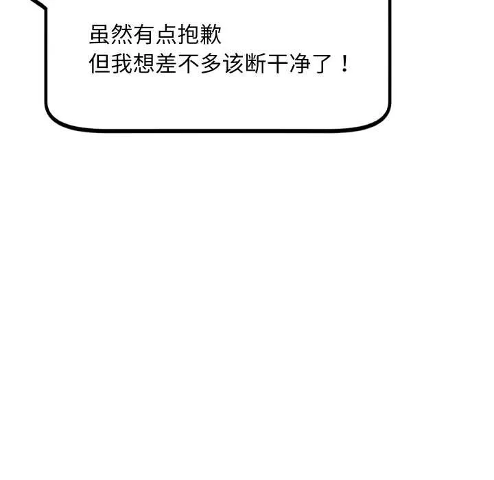 匿名圈套 第9話 第111页