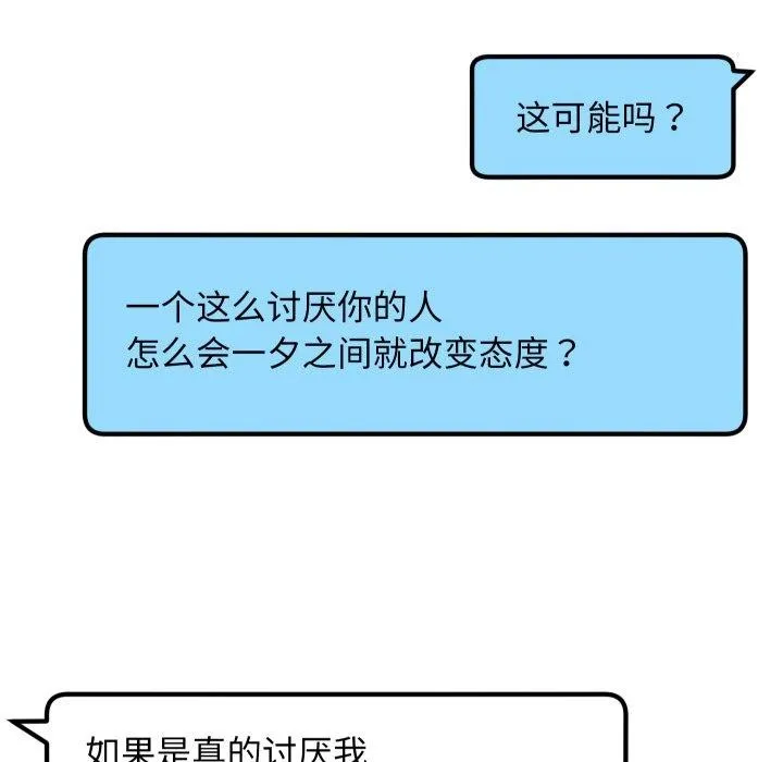 匿名圈套 第8話 第23页