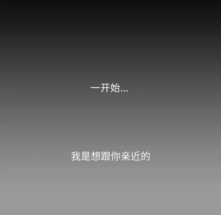 匿名圈套 第8話 第51页