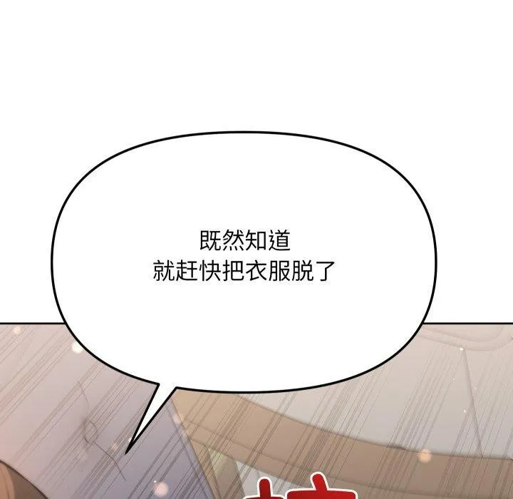 匿名圈套 第8話 第155页