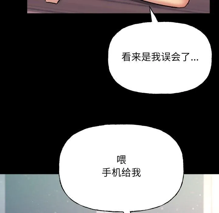 匿名圈套 第8話 第93页