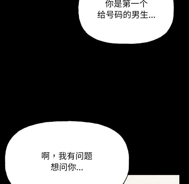 匿名圈套 第8話 第105页