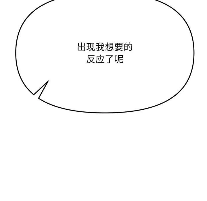 匿名圈套 第8話 第193页