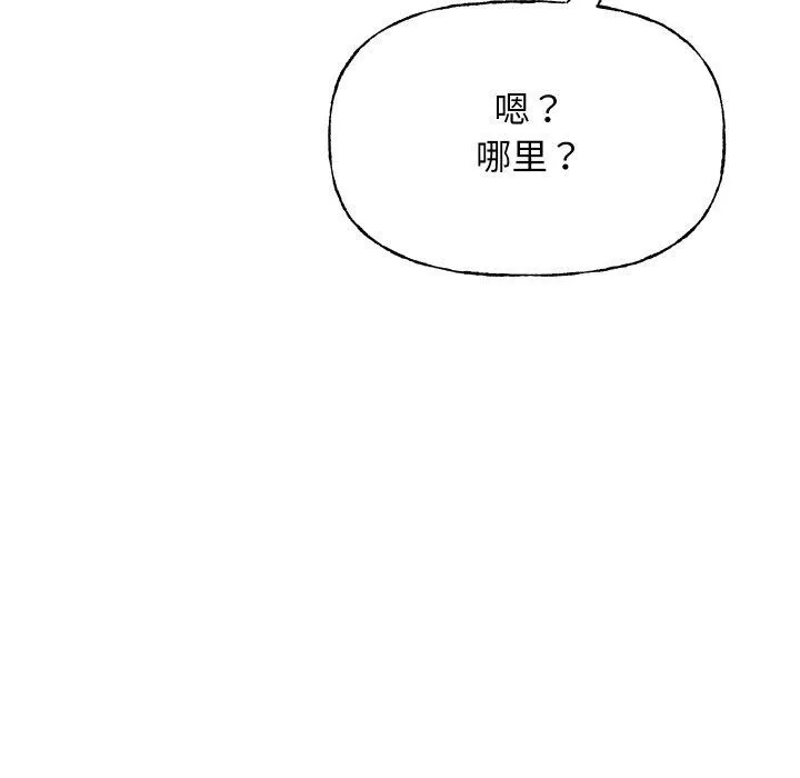 匿名圈套 第8話 第137页