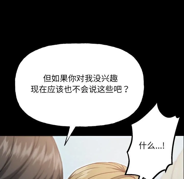 匿名圈套 第8話 第76页