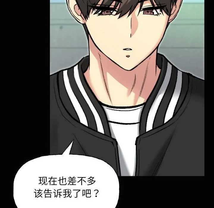 匿名圈套 第8話 第47页