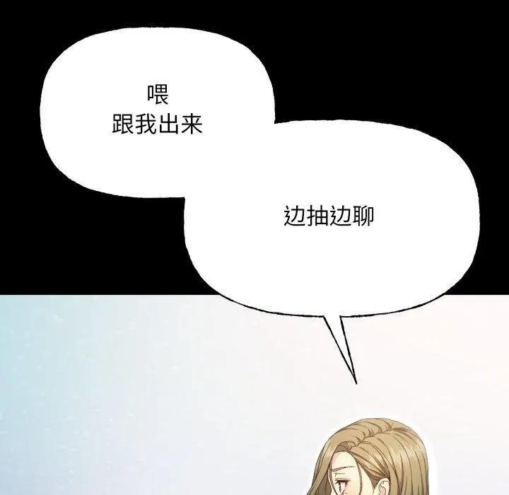 匿名圈套 第8話 第82页