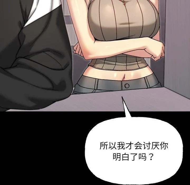 匿名圈套 第8話 第68页