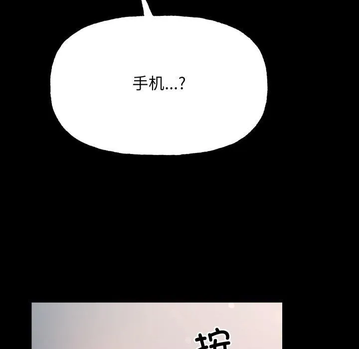 匿名圈套 第8話 第95页