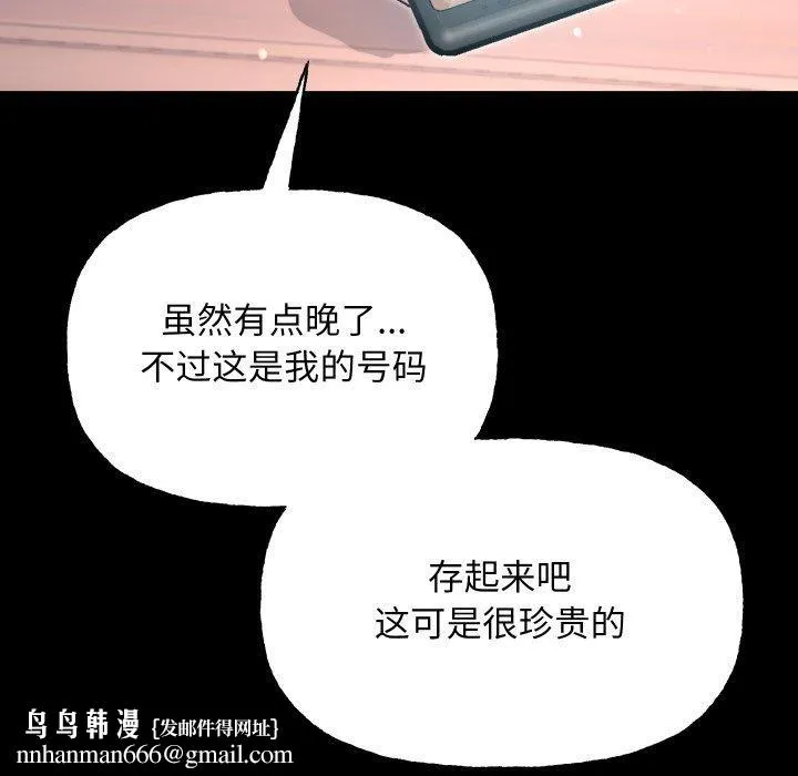 匿名圈套 第8話 第100页