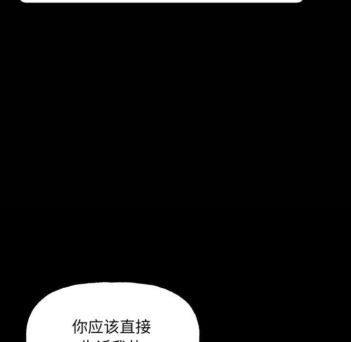 匿名圈套 第8話 第71页