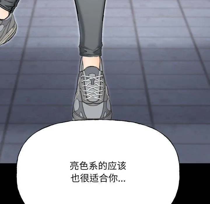 匿名圈套 第8話 第111页