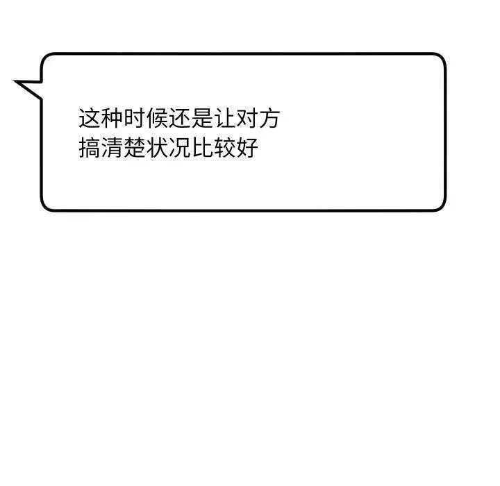 匿名圈套 第8話 第179页