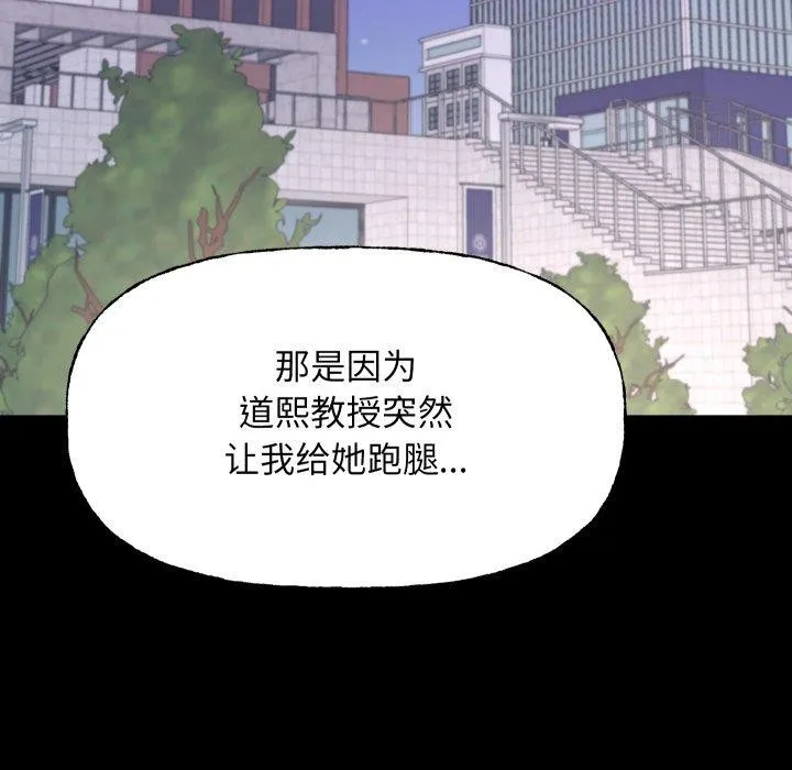 匿名圈套 第8話 第88页