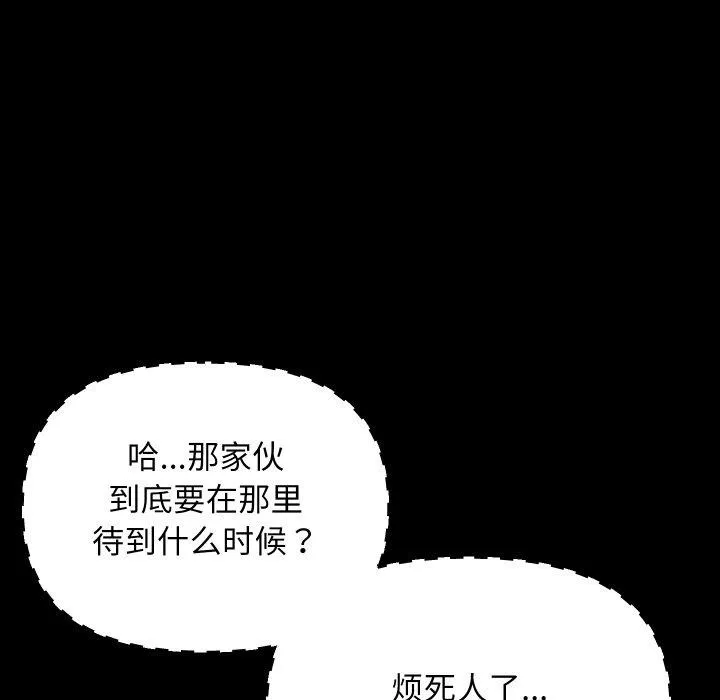 匿名圈套 第8話 第33页