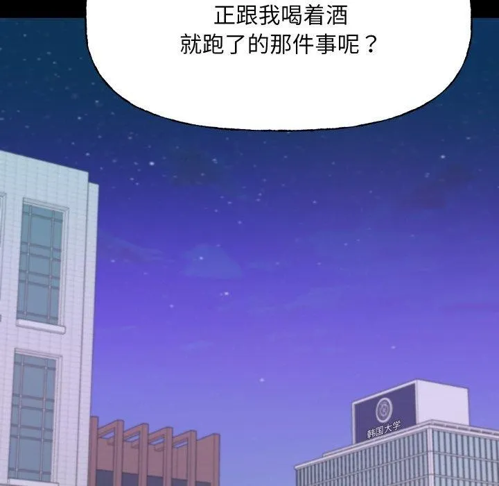 匿名圈套 第8話 第87页