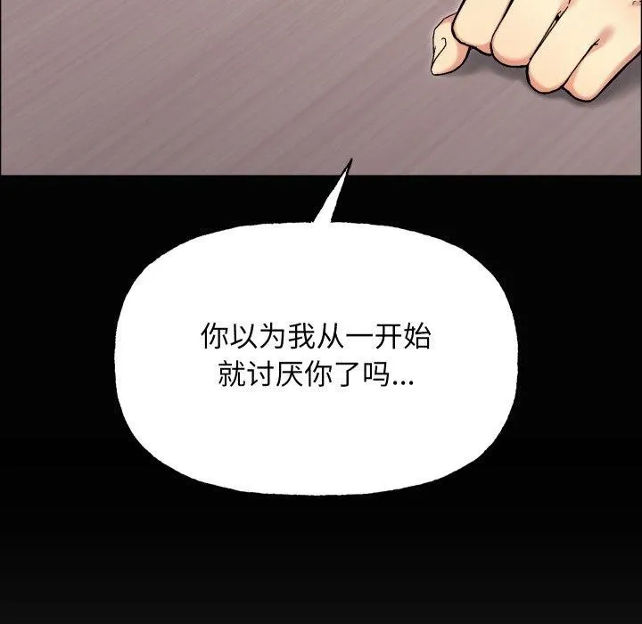 匿名圈套 第8話 第50页