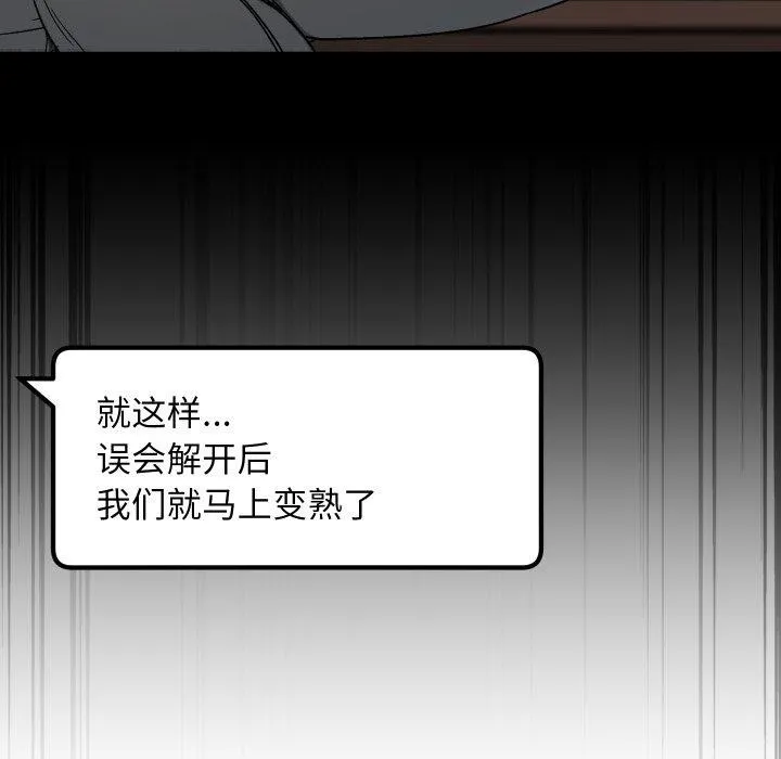 匿名圈套 第8話 第120页