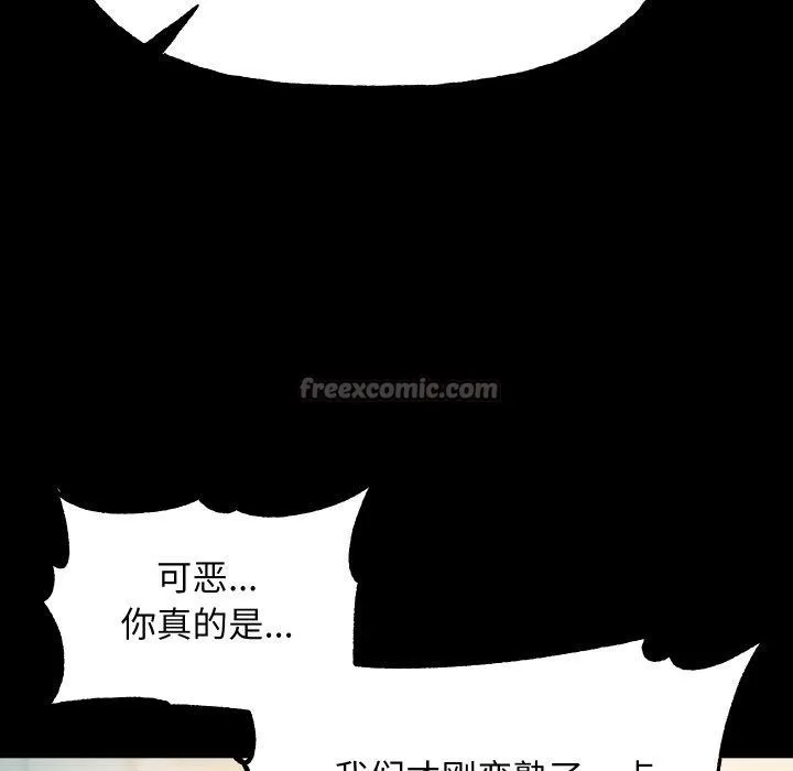 匿名圈套 第8話 第112页