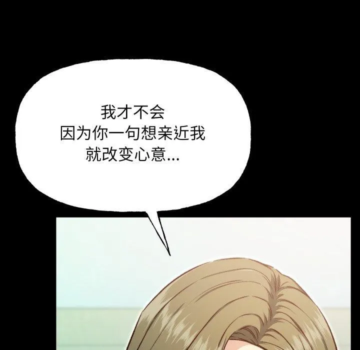 匿名圈套 第8話 第74页