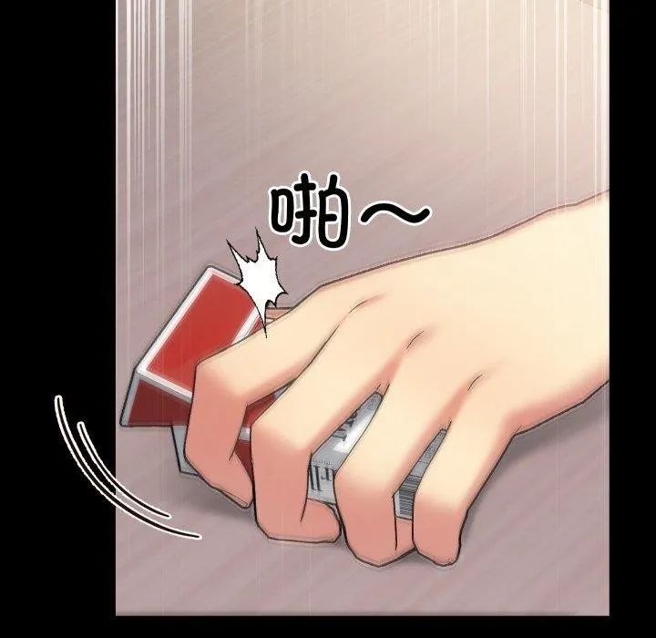 匿名圈套 第8話 第81页