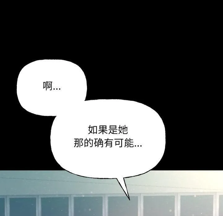 匿名圈套 第8話 第89页