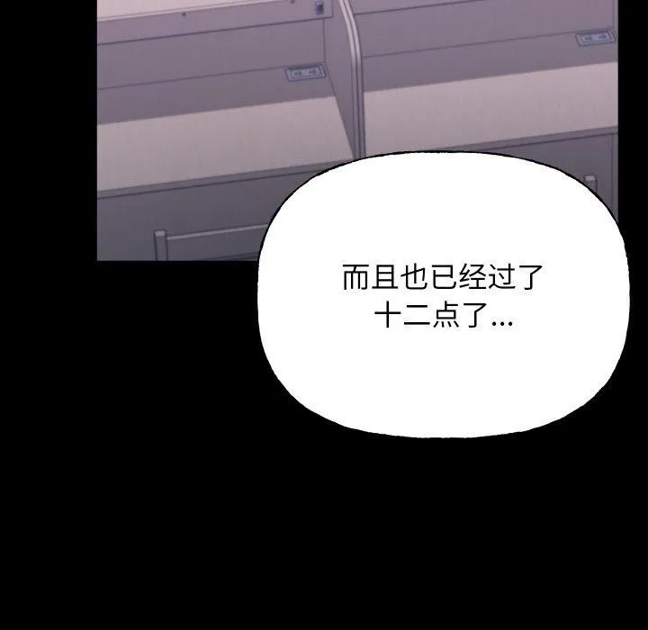 匿名圈套 第8話 第43页