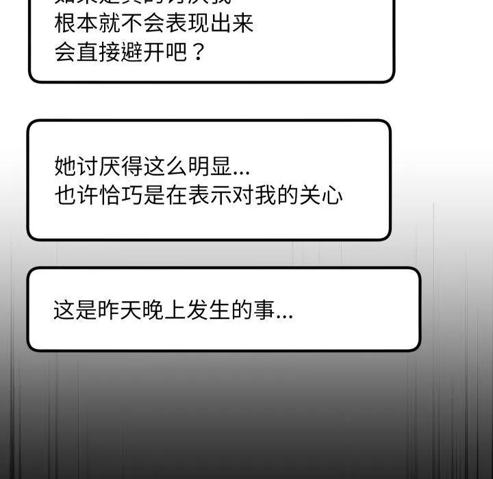 匿名圈套 第8話 第24页