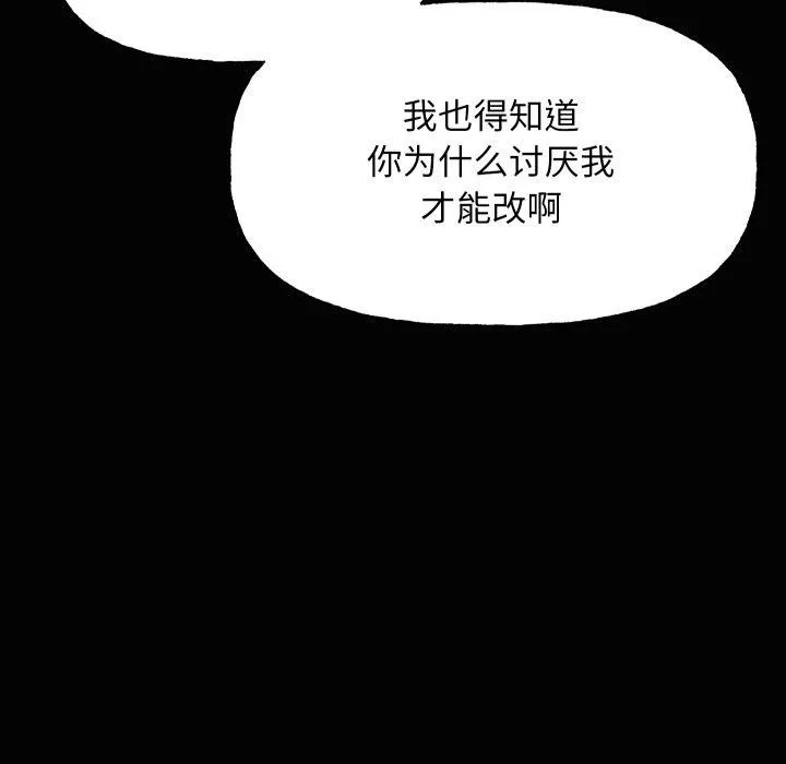匿名圈套 第8話 第48页
