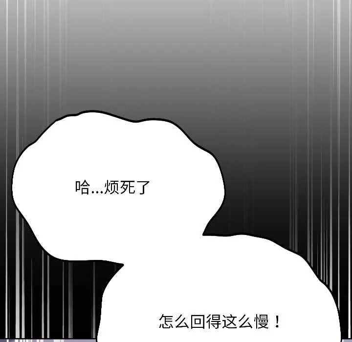 匿名圈套 第4話 第192页