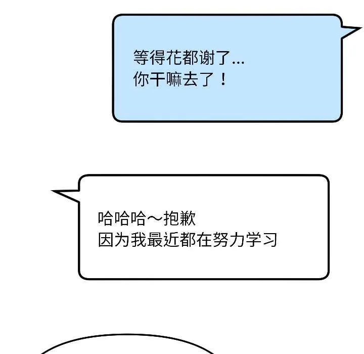 匿名圈套 第4話 第160页