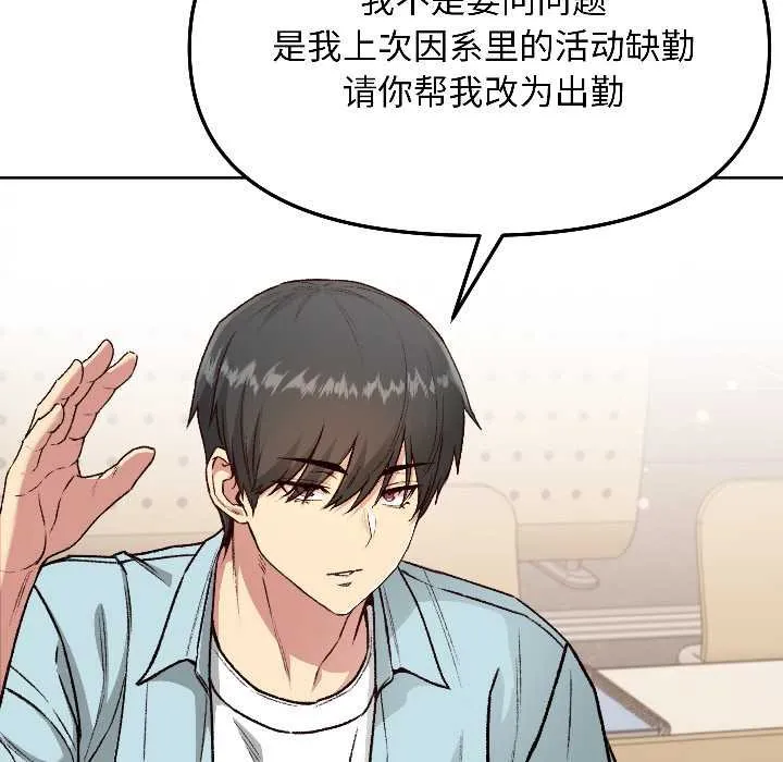 匿名圈套 第4話 第86页