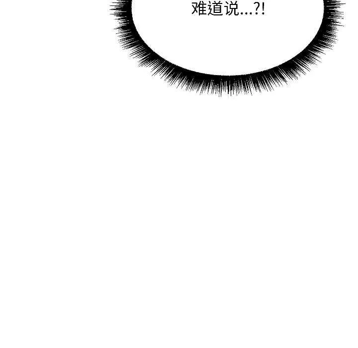 匿名圈套 第4話 第79页