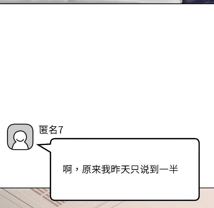 匿名圈套 第4話 第166页