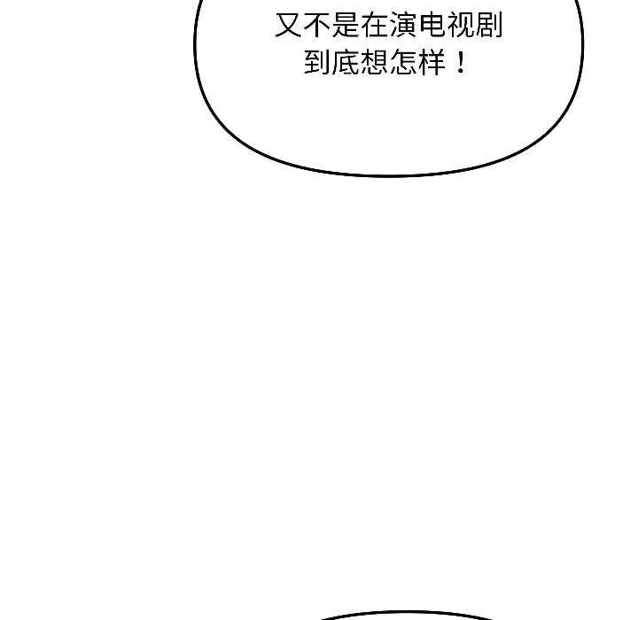 匿名圈套 第4話 第20页