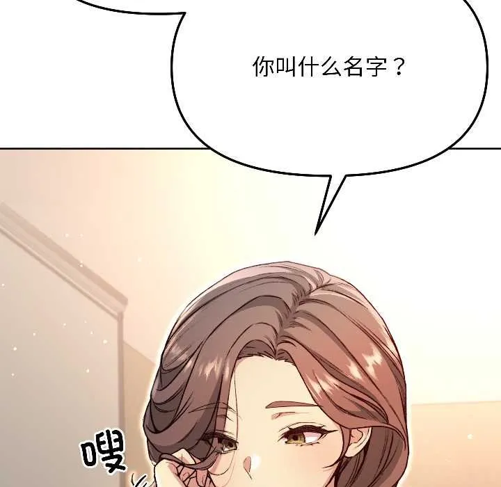 匿名圈套 第4話 第90页