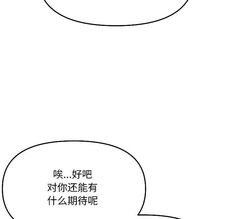 匿名圈套 第4話 第141页