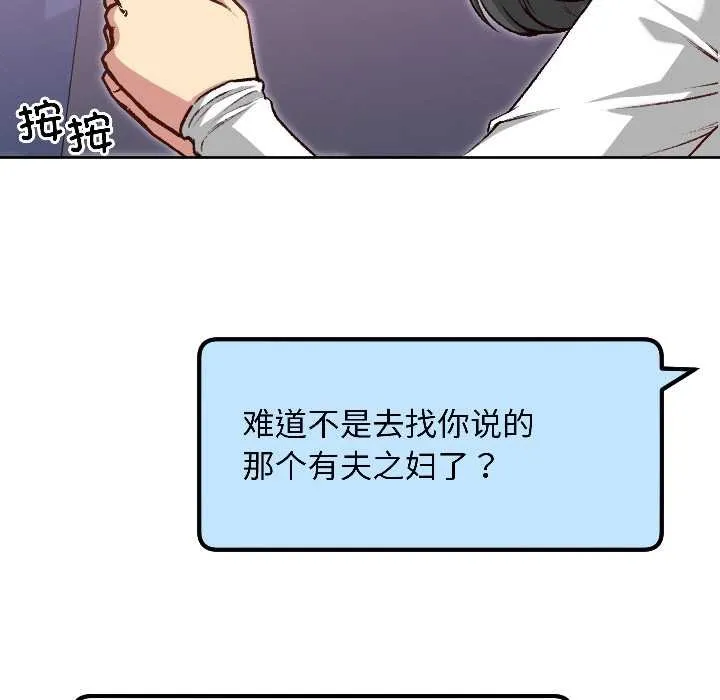 匿名圈套 第4話 第162页