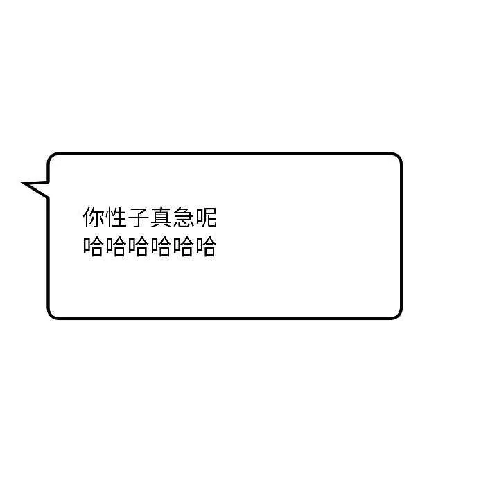 匿名圈套 第4話 第11页