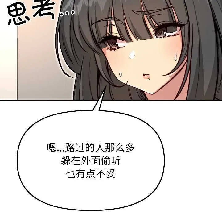 匿名圈套 第4話 第152页