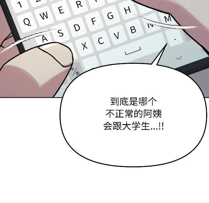 匿名圈套 第4話 第9页