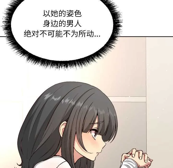 匿名圈套 第4話 第75页