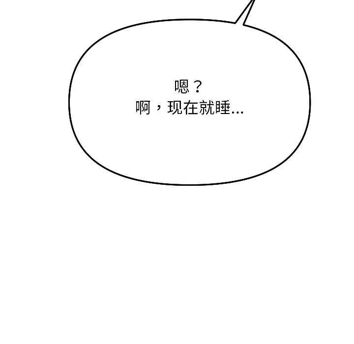 匿名圈套 第4話 第17页