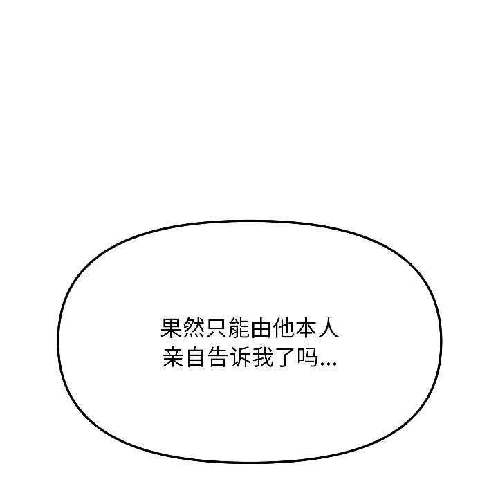 匿名圈套 第4話 第153页