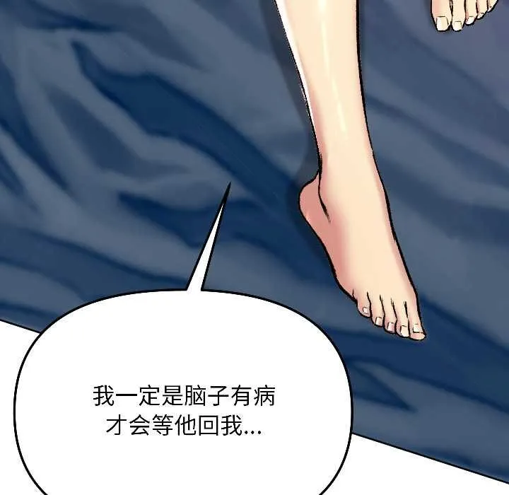 匿名圈套 第4話 第24页